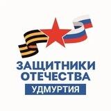 Бот филиала Фонда «Защитники Отечества» в Удмуртии