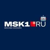 Предложите новость MSK1.RU
