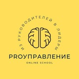 ProУправление