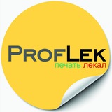 ProfLek_ печать выкроек