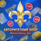 Авторитетный⚜️Shop|Магазин💲скидок