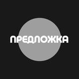 Лос Сантос Предложка