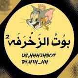 بوت زخرفه ²