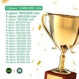 Аптека-Таом конкурс