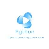 Программирование на Python | Онлайн-вебинар [Арнион]