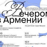 Вечером в Армении