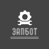 Запбот