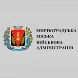 МИРНОГРАДСЬКА МІСЬКА ВІЙСЬКОВА АДМІНІСТРАЦІЯ