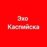 ЭХО СВЯЗЬ