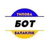 Типова Балаклія - надіслати новину