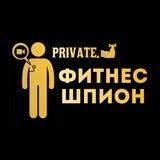 Фитнес Шпион БОТ