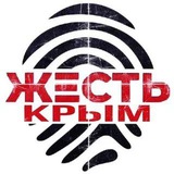 Жесть Крым | Бот