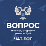 Прямая линия министра цифрового развития ДНР