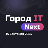 Город IT Next