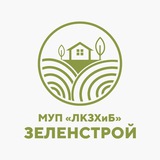 МУП "ЛКЗХиБ"