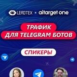 ТРАФИК ДЛЯ TELEGRAM БОТОВ
