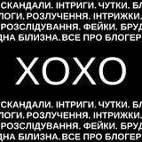 Плітки