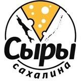 Доставка Сыры Сахалина