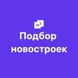 Подбор новостроек от m2.ru