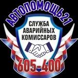 Автопомощь 21