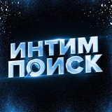 ПОИСК ИНТИМ | ФОТО | ВИДЕО