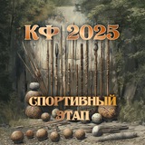 Спортивный этап Кубка Факультетов 2025