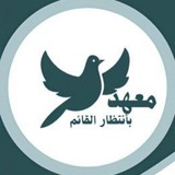 تواصل مع ادارة معهد انتظار القائم
