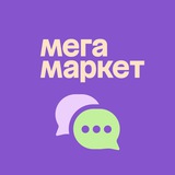 Мегамаркет для продавцов – Чат поддержки