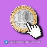 Lightning кликер
