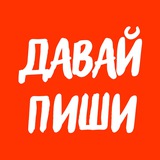Бот конференции «ДавайПиши»