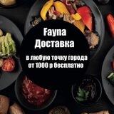 Фаина Доставка