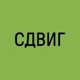 Поддержать Сдвиг