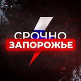 Срочно Запорожье бот