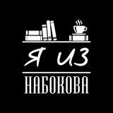Набоков | Книги | Кофе