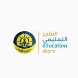 المتجر التعليمي - education store
