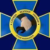 Стоп мародер