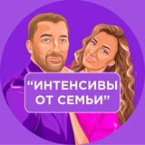 Интенсивы от СЕМЬИ (WB & OZON)