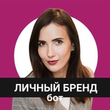 Ваш личный бренд: теплые продажи 2025