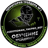 Территория трейдера №1