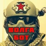 ВОЛГАбот