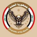 جمهورية الحشد