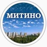 Обратная связь про Митино