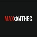МАХФИТНЕС помощник