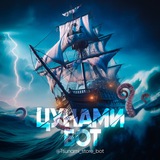 🌊Цунами Бот