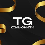 Telegram-комьюнити