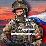 Центр поддержки добровольцев (ЦПД)