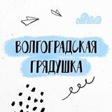 Предложи новость в Грядушку
