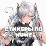 Стикеры Вува | Stickers Wuwa | Wuthering Waves