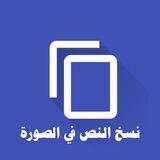 بوت ناسخ الكتابة