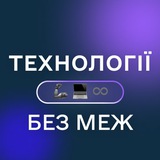 Марафон «Технології без меж»